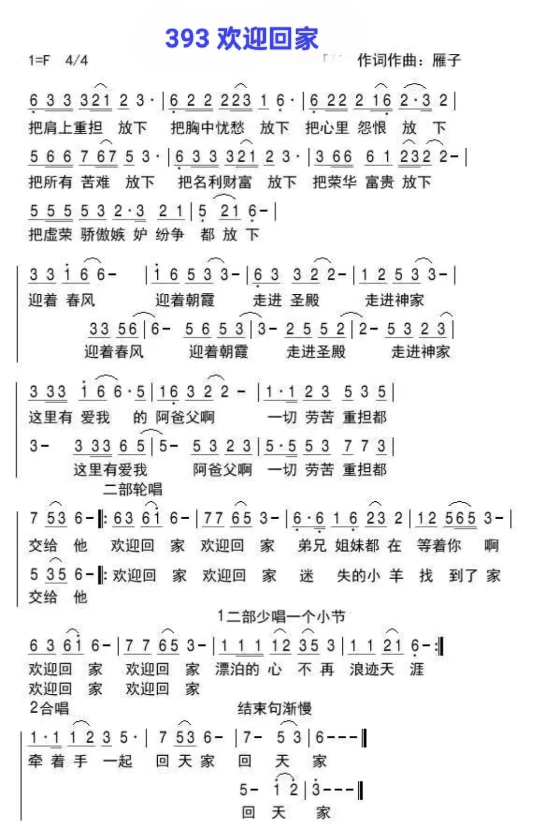 393.欢迎回家