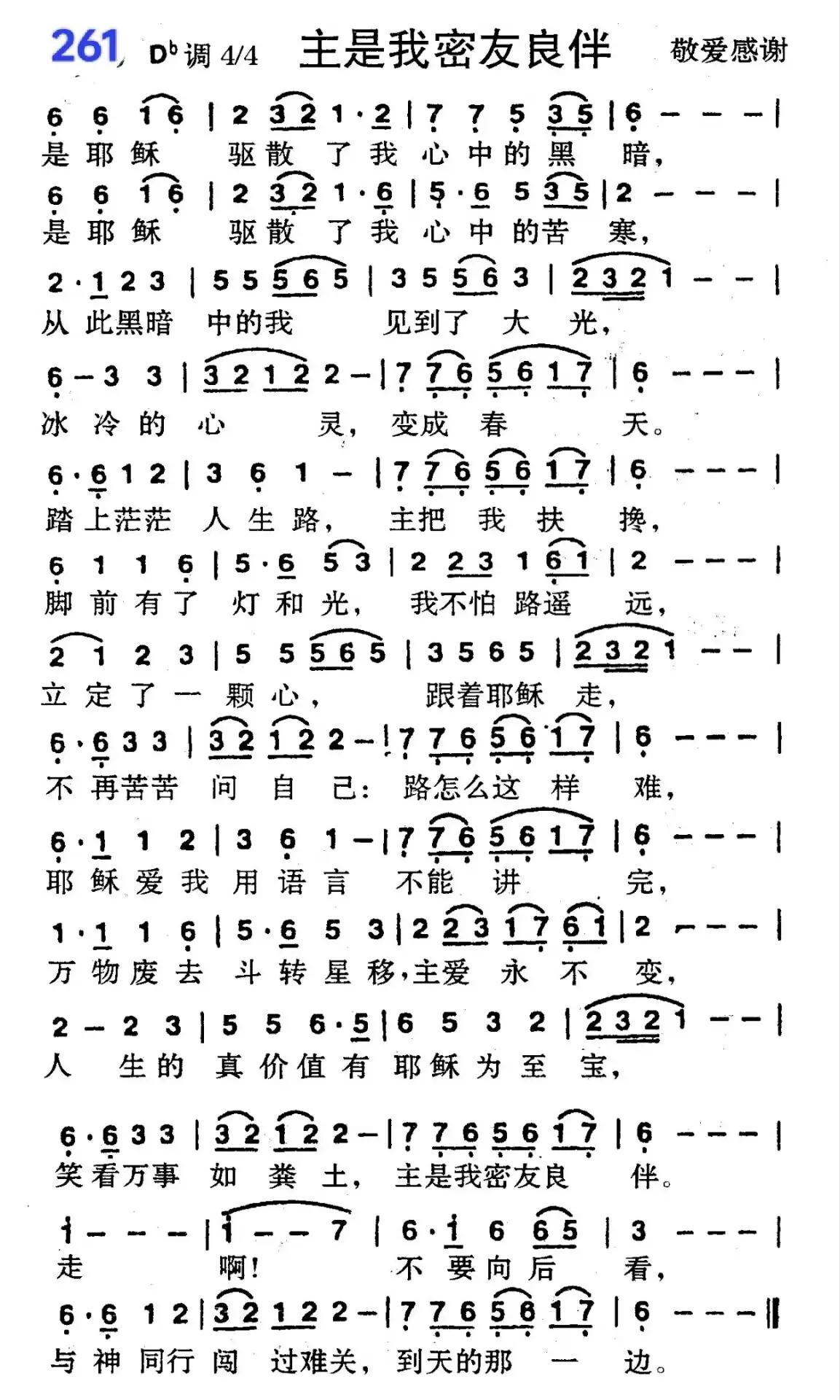 主是我密友良伴