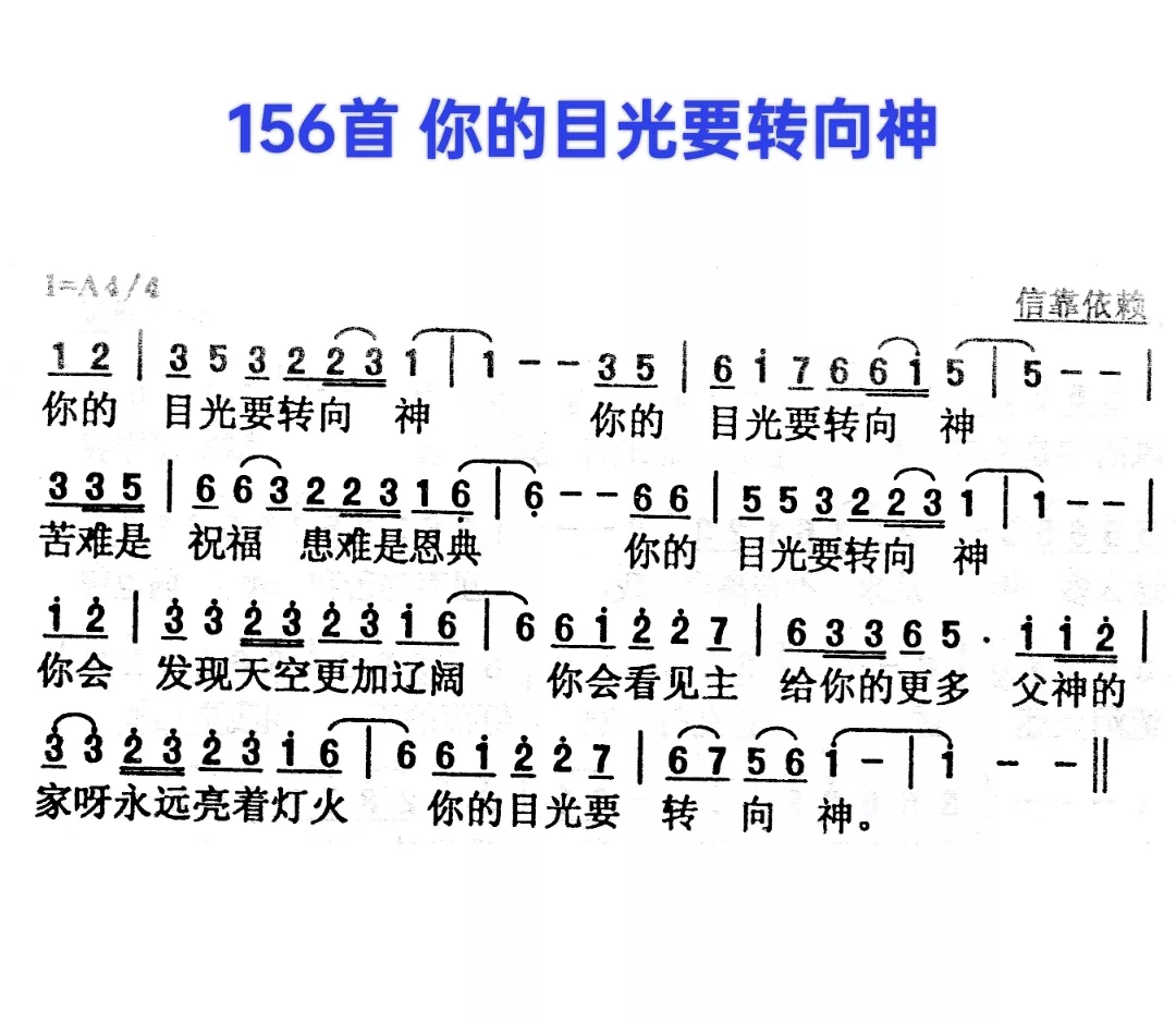 你的目光要转向神简谱图片