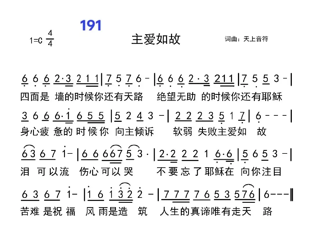 主爱如故歌词和歌谱图片